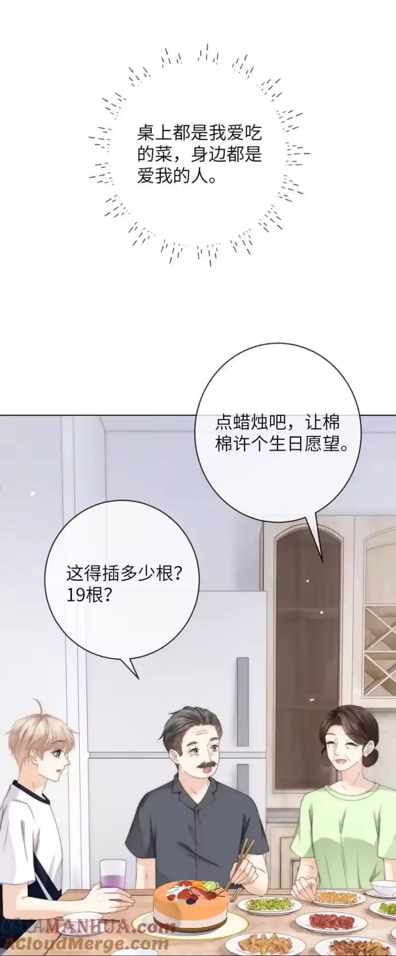 青梅屿_h 089 通感症真的消失了 第31页