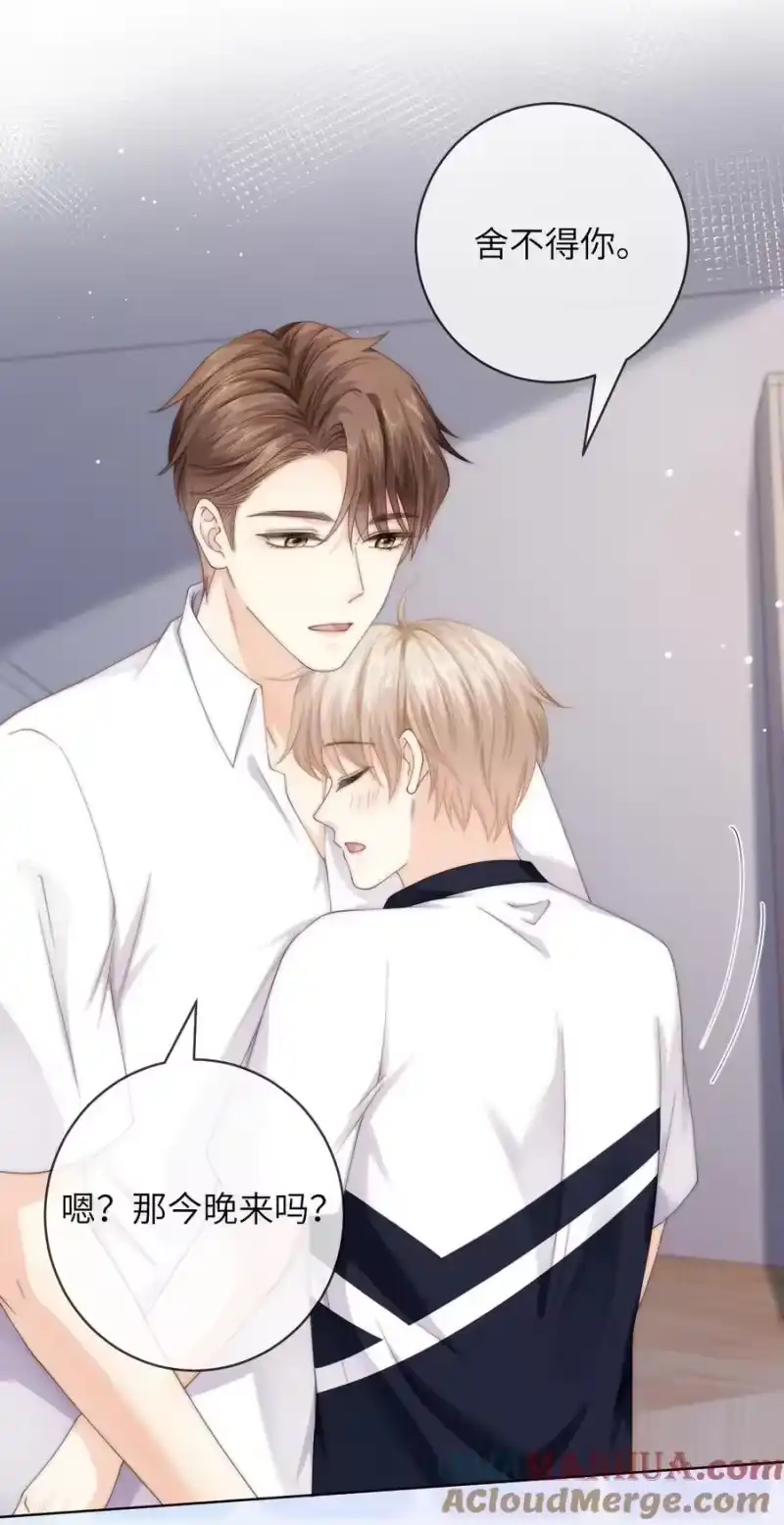 青梅屿_h 090 今晚来吗？ 第15页