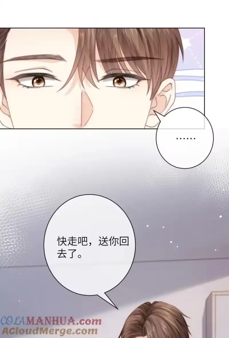 青梅屿_h 090 今晚来吗？ 第21页