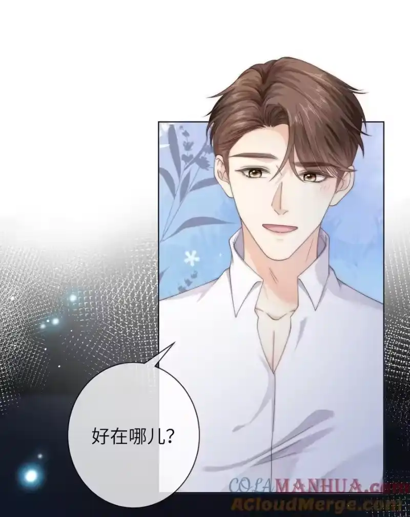 青梅屿_h 090 今晚来吗？ 第29页