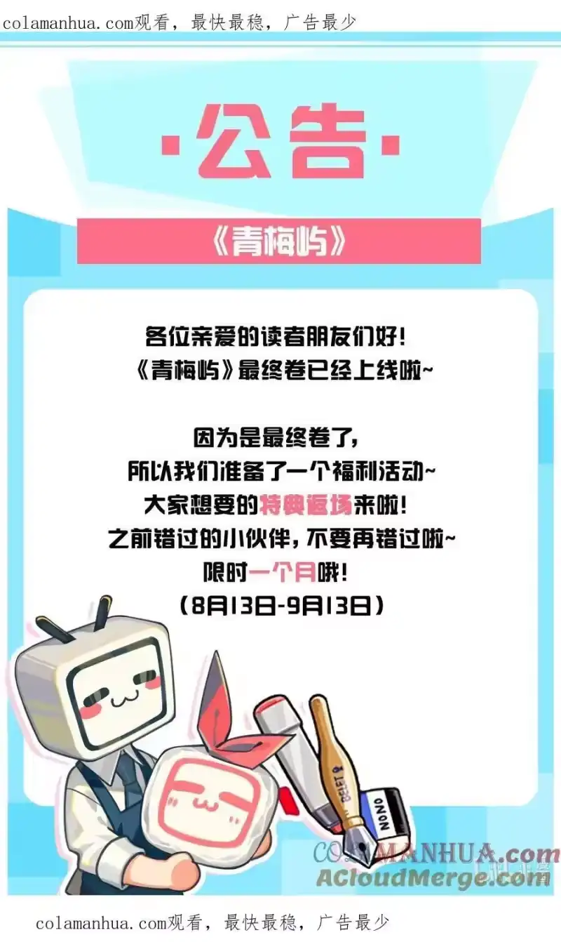 青梅屿_h 特典返场 活动 第1页