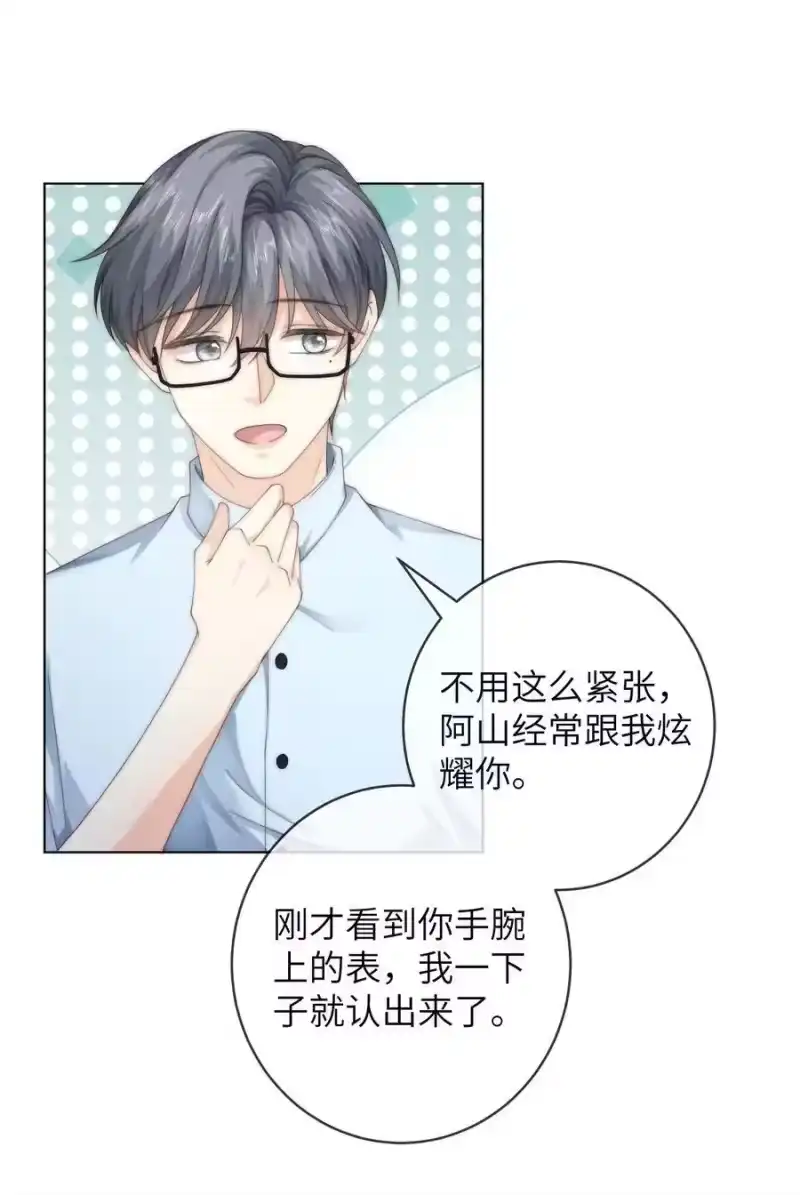 青梅屿_h 091 这是我高中的朋友，叶琛 第16页