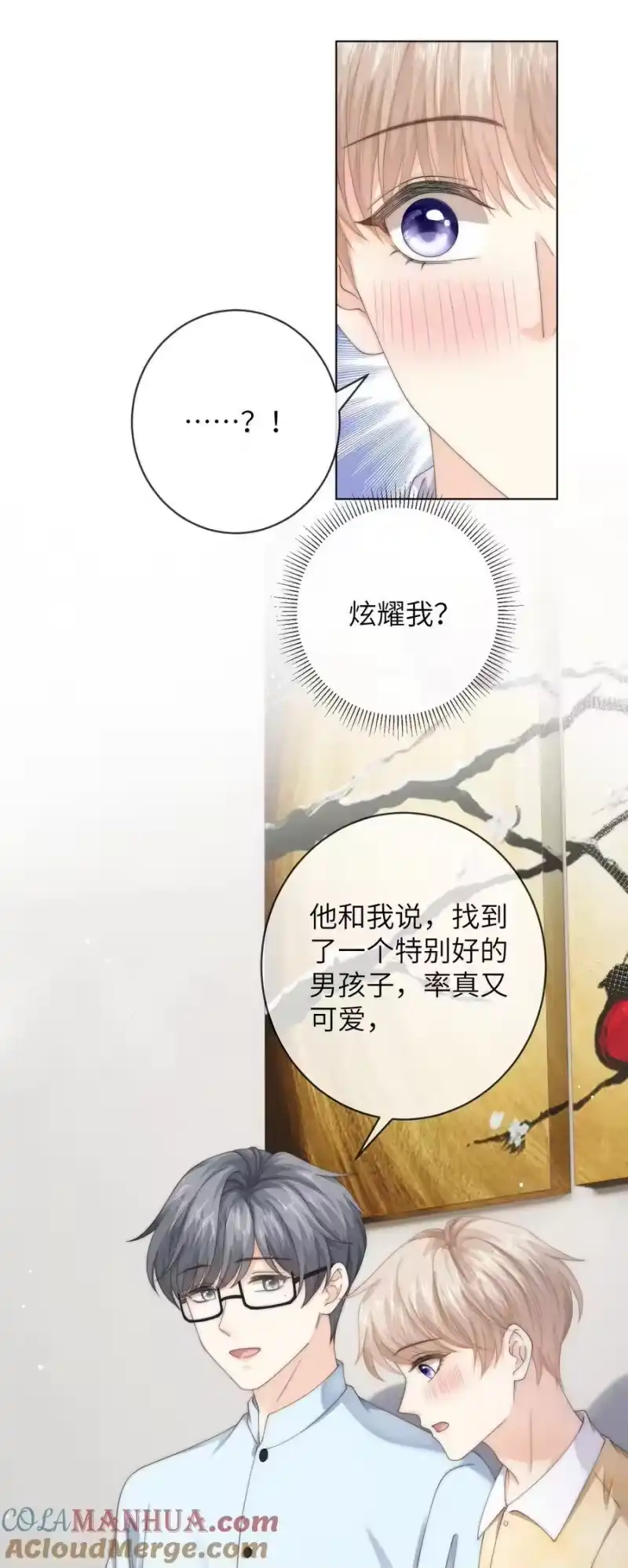 青梅屿_h 091 这是我高中的朋友，叶琛 第17页
