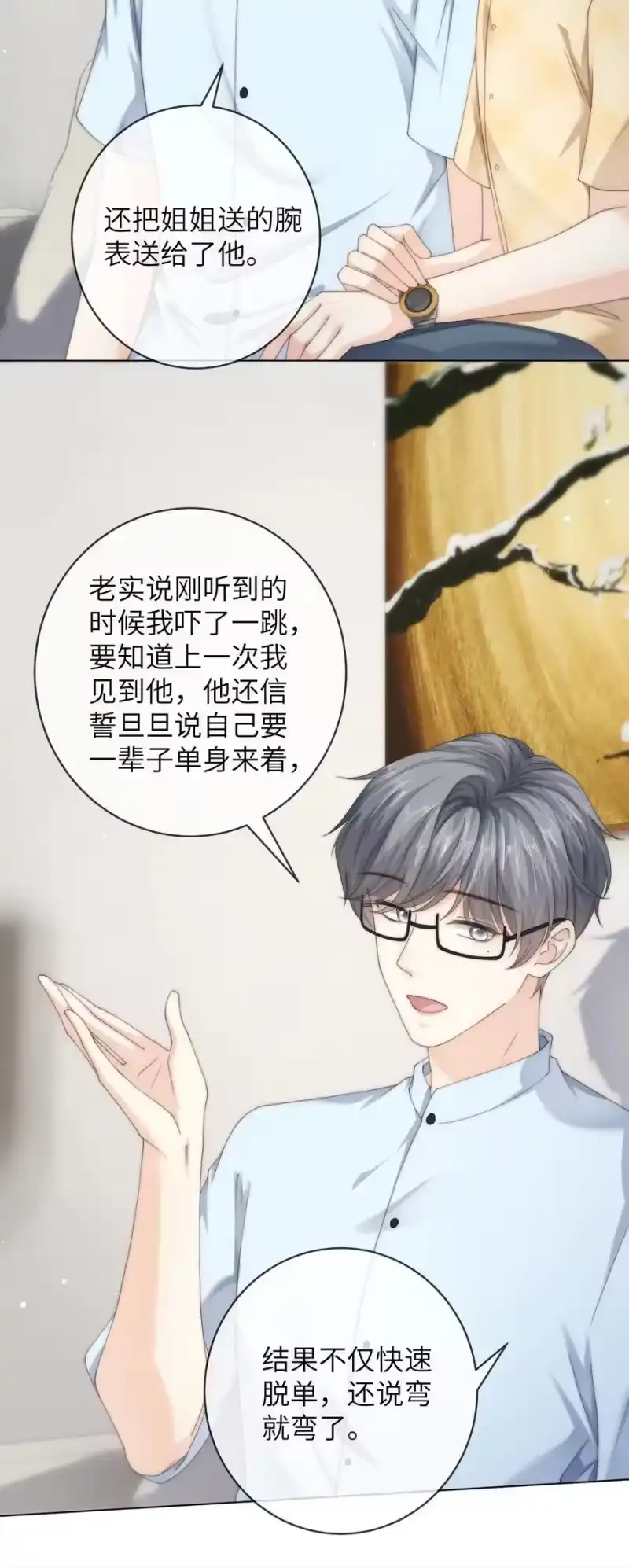 青梅屿_h 091 这是我高中的朋友，叶琛 第18页