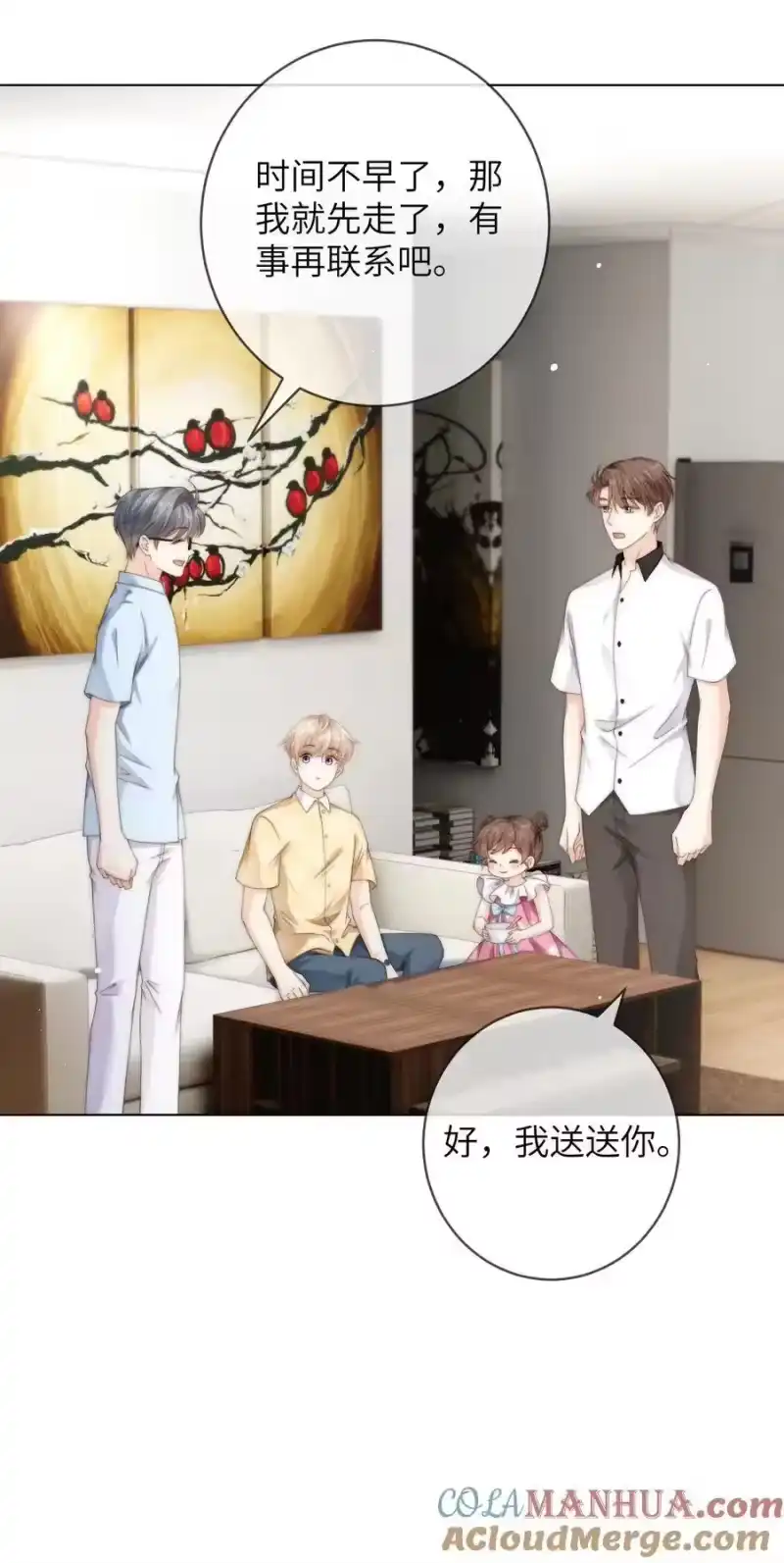 青梅屿_h 091 这是我高中的朋友，叶琛 第23页