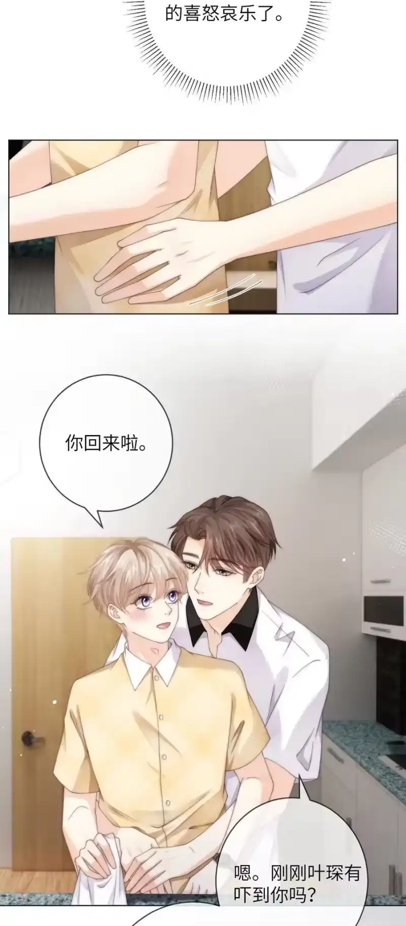 青梅屿_h 091 这是我高中的朋友，叶琛 第26页