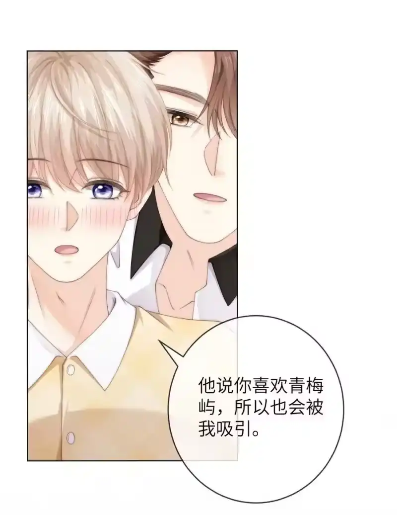 青梅屿_h 091 这是我高中的朋友，叶琛 第28页