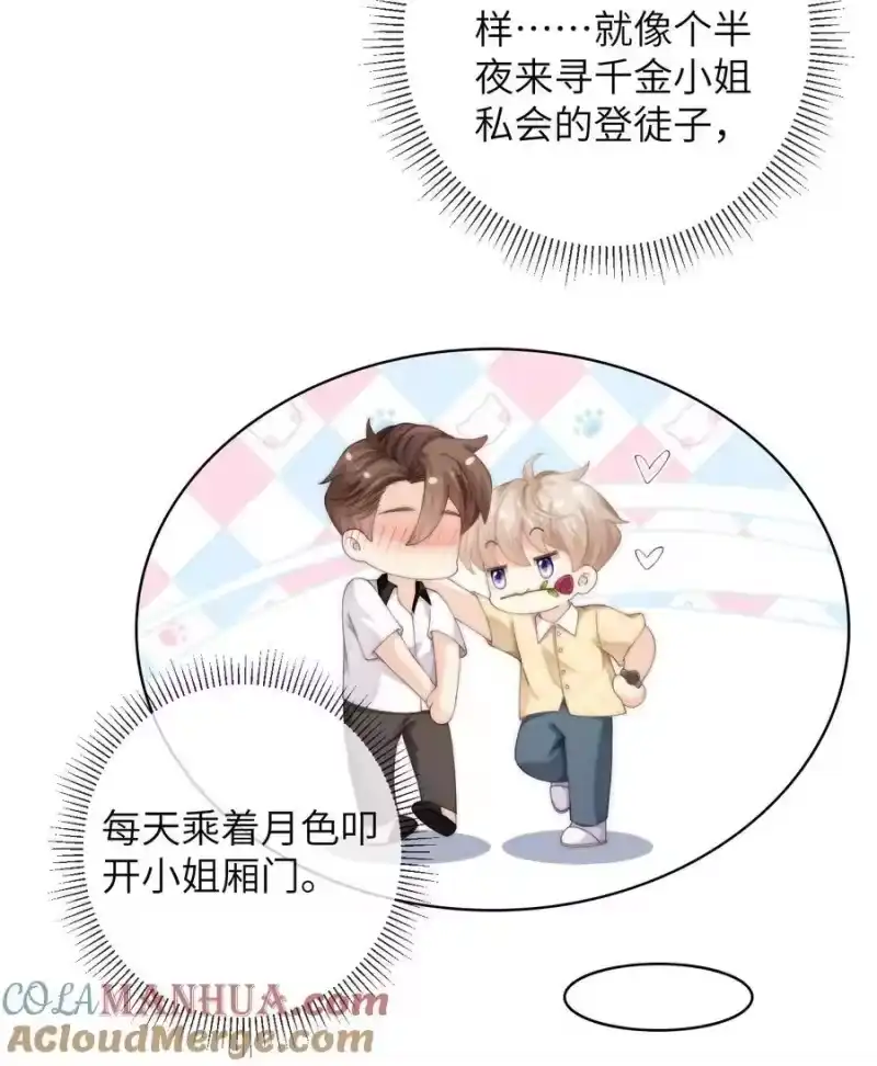 青梅屿_h 091 这是我高中的朋友，叶琛 第3页