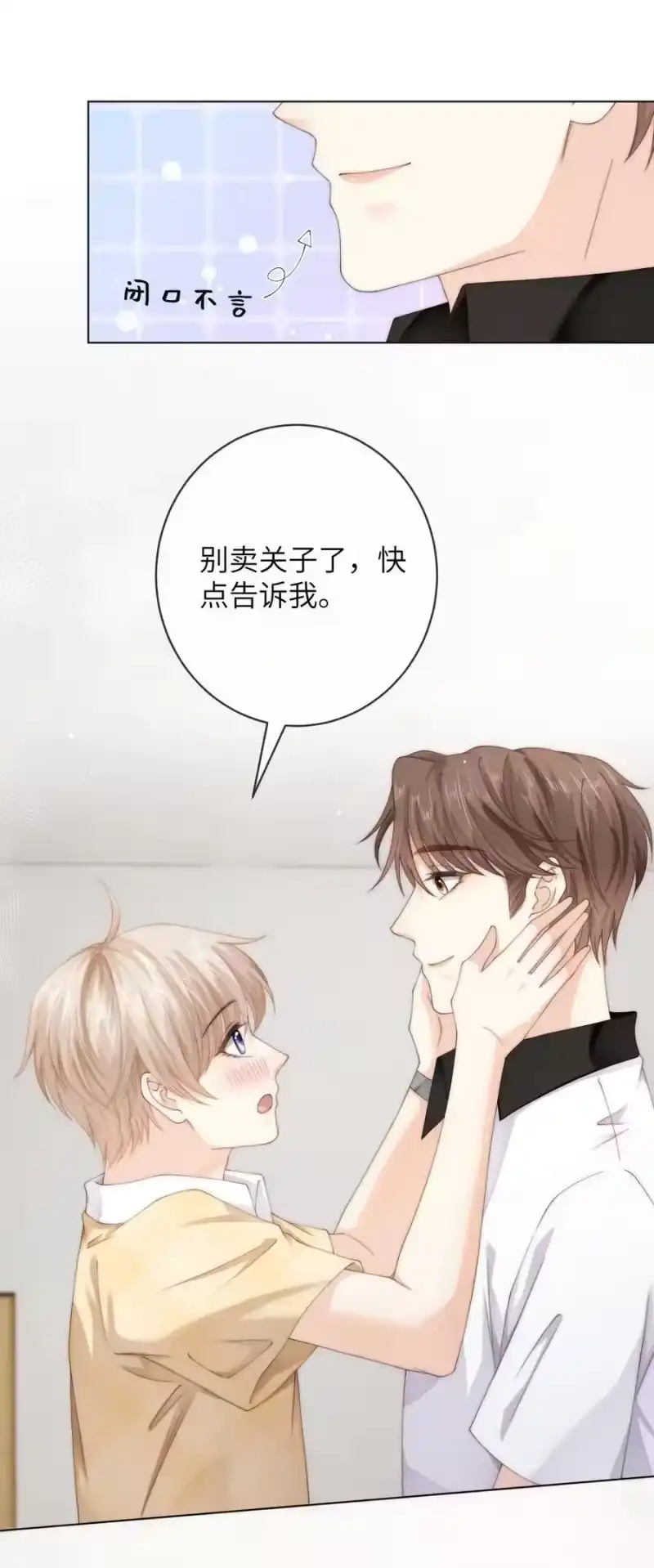 青梅屿_h 091 这是我高中的朋友，叶琛 第30页