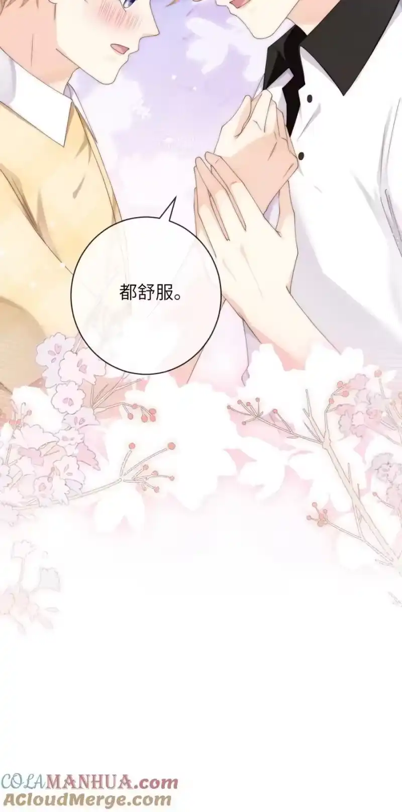 青梅屿_h 091 这是我高中的朋友，叶琛 第33页