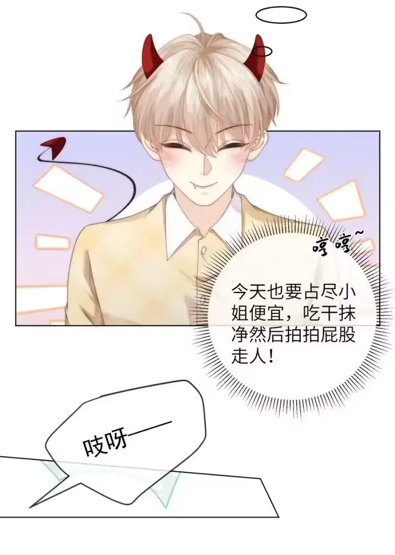 青梅屿_h 091 这是我高中的朋友，叶琛 第4页