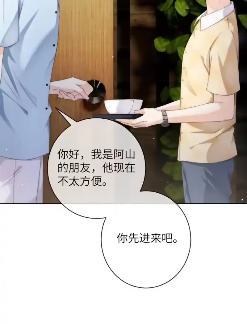 青梅屿_h 091 这是我高中的朋友，叶琛 第6页