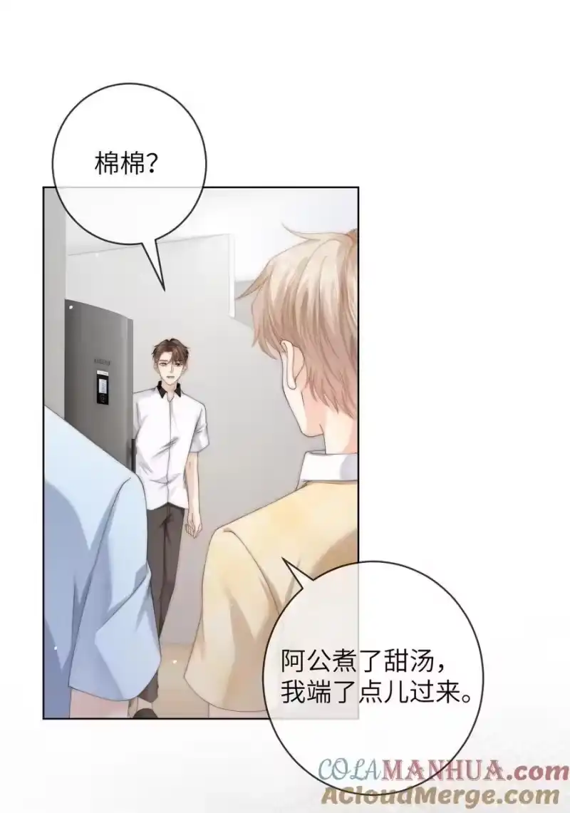 青梅屿_h 091 这是我高中的朋友，叶琛 第7页