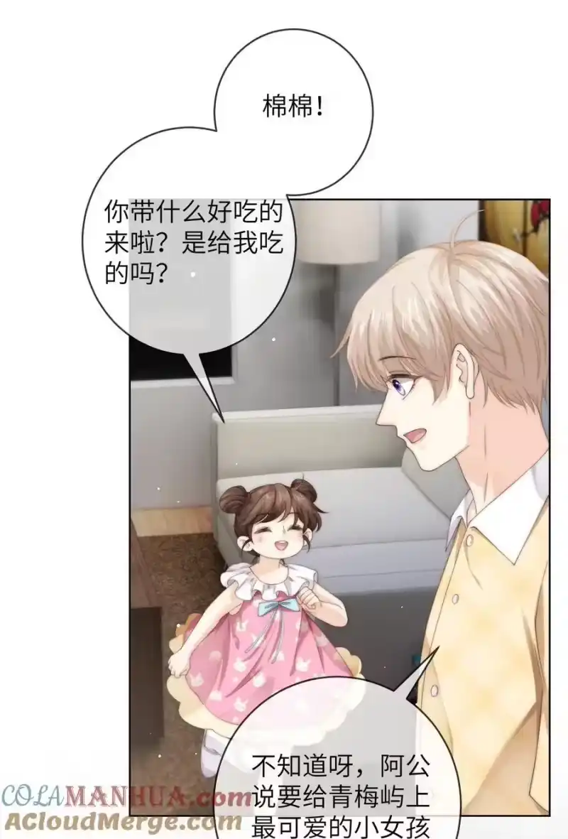 青梅屿_h 091 这是我高中的朋友，叶琛 第9页