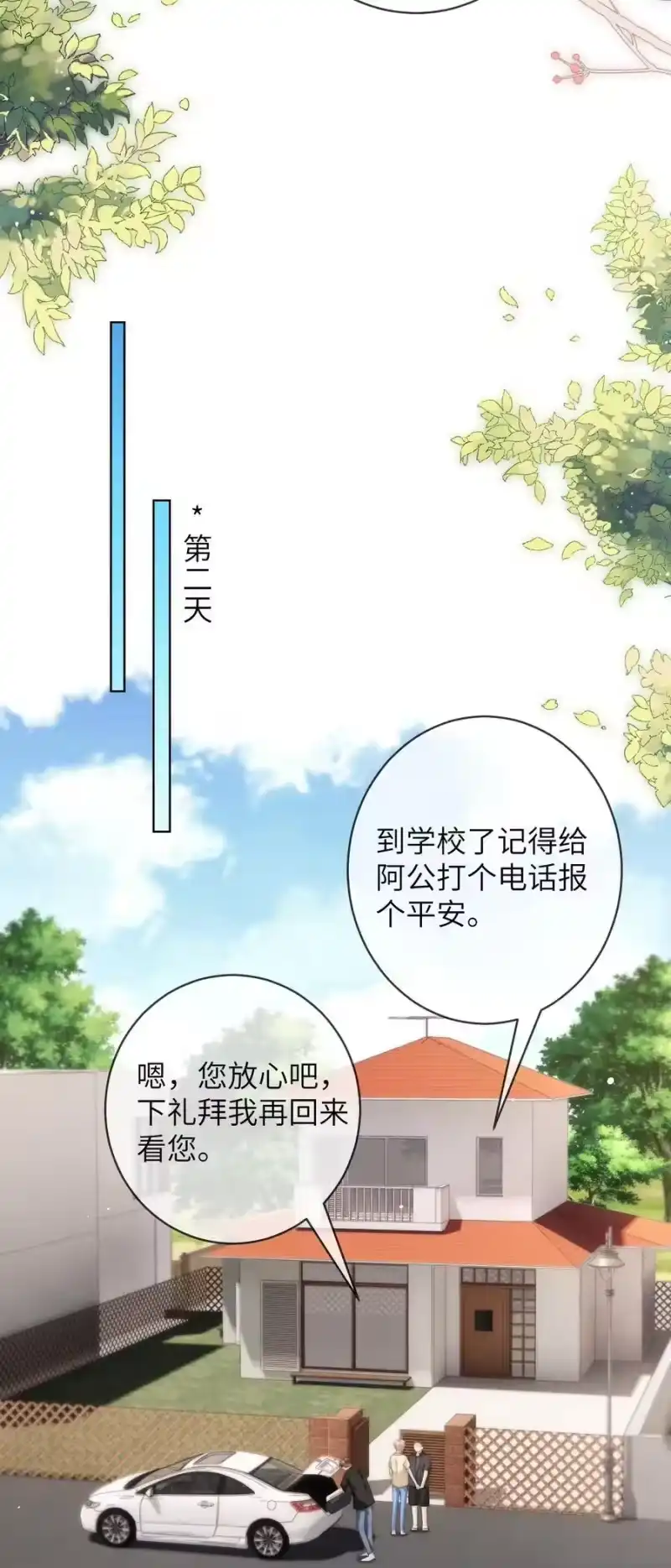 青梅屿_h 092 我让风给你传了一句话 第14页