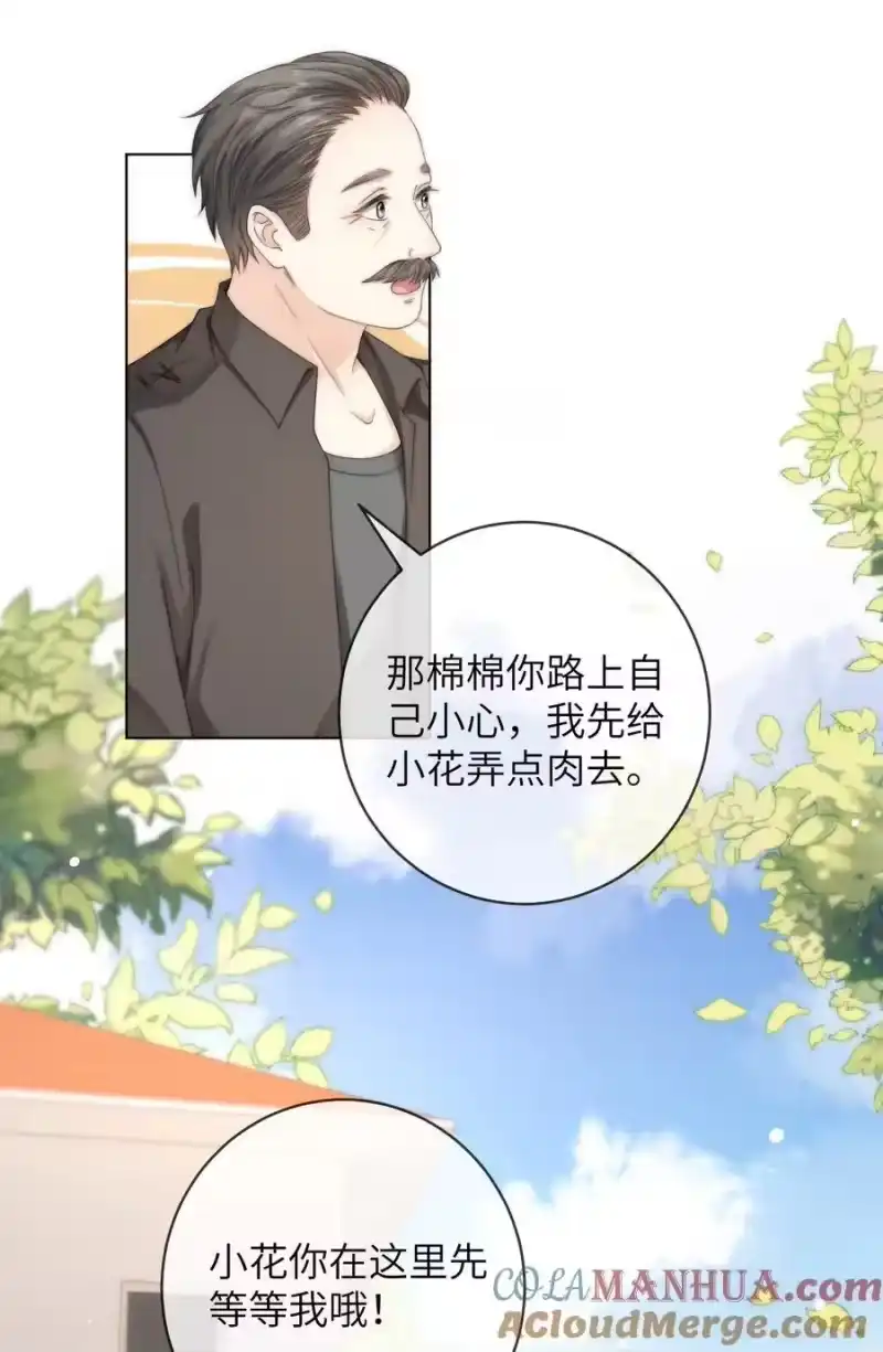 青梅屿_h 092 我让风给你传了一句话 第19页