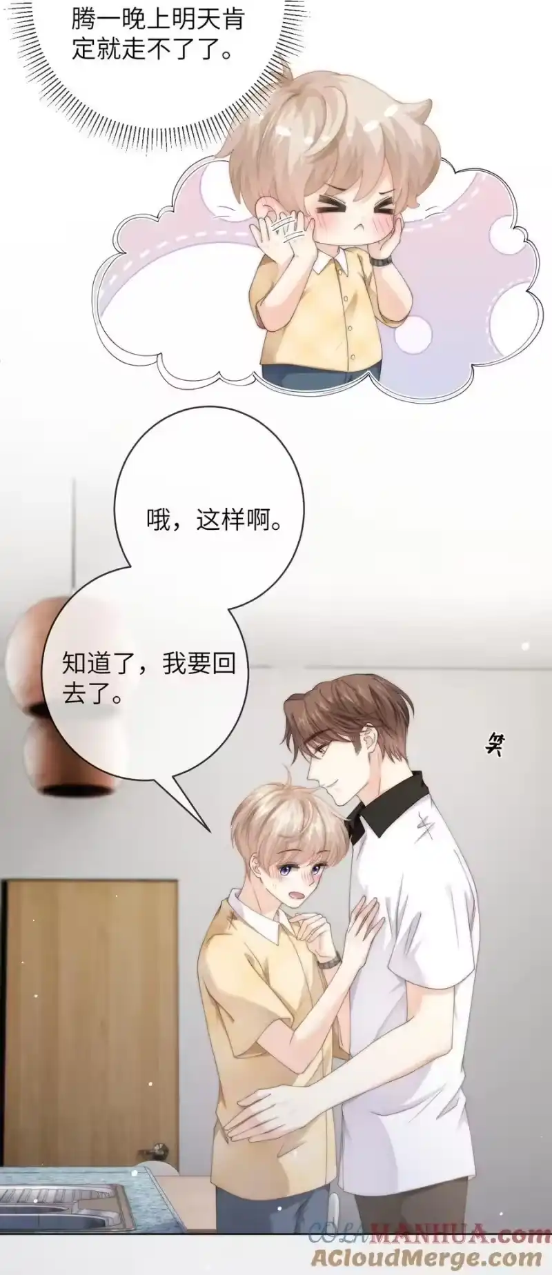 青梅屿_h 092 我让风给你传了一句话 第3页