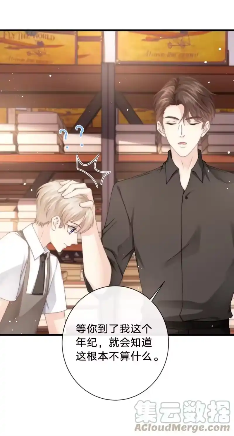 青梅屿_h 009 不要瞎打听 第10页
