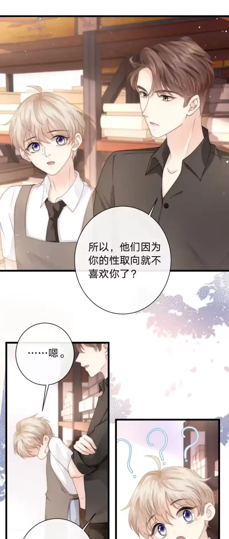 青梅屿_h 009 不要瞎打听 第2页