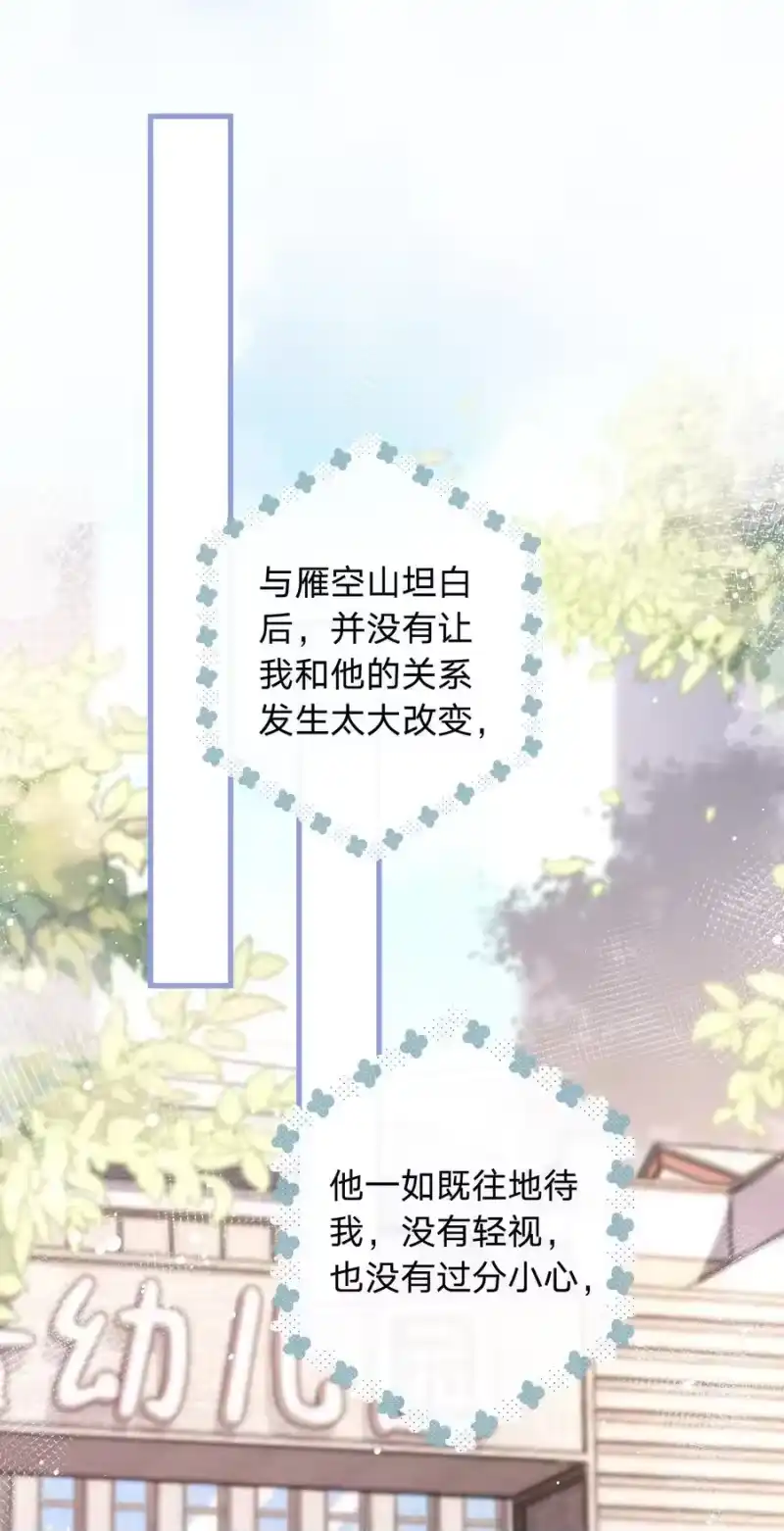 青梅屿_h 009 不要瞎打听 第29页