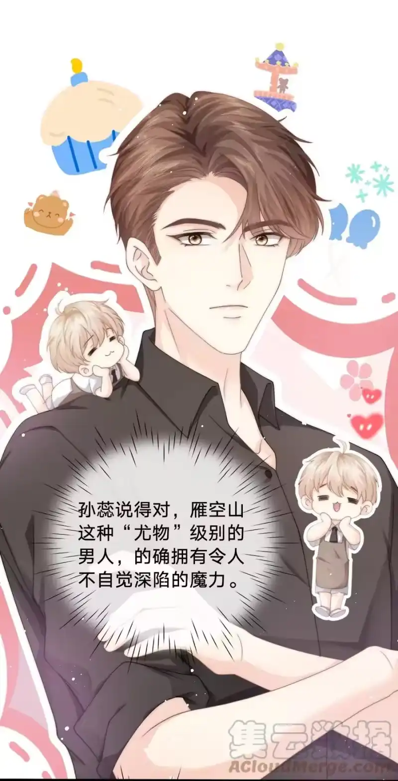 青梅屿_h 009 不要瞎打听 第7页