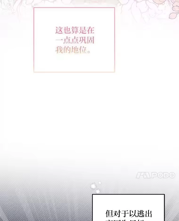 反派老公执着的对象不是我_h 10.紧锣密鼓 第21页