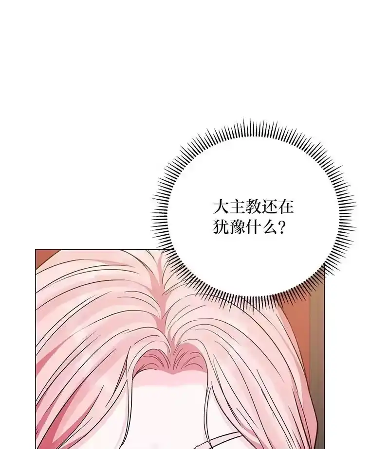 反派老公执着的对象不是我_h 19.接见使节团 第104页