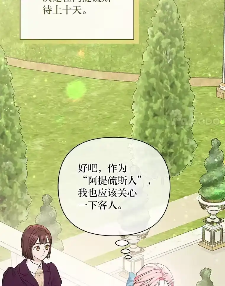 反派老公执着的对象不是我_h 19.接见使节团 第139页