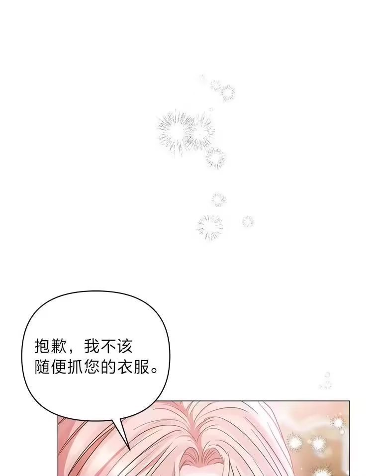 反派老公执着的对象不是我_h 19.接见使节团 第49页