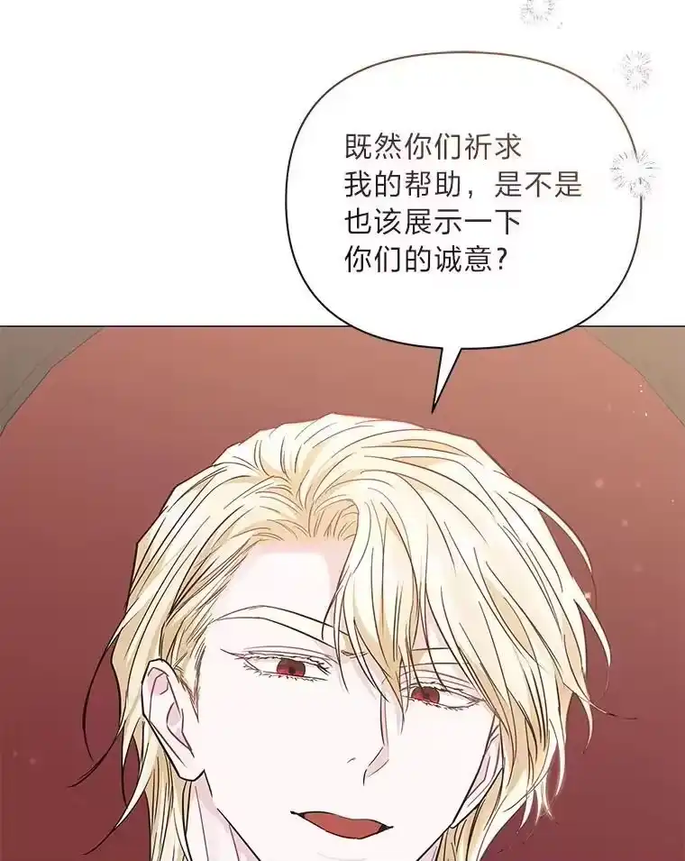 反派老公执着的对象不是我_h 19.接见使节团 第82页