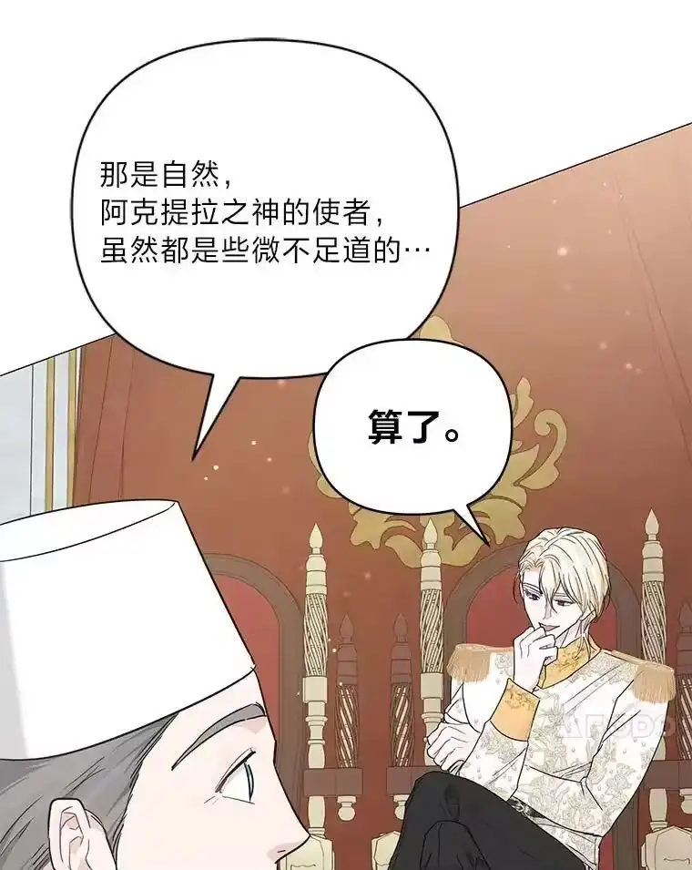 反派老公执着的对象不是我_h 19.接见使节团 第84页