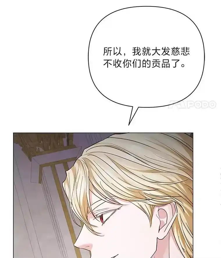 反派老公执着的对象不是我_h 19.接见使节团 第88页