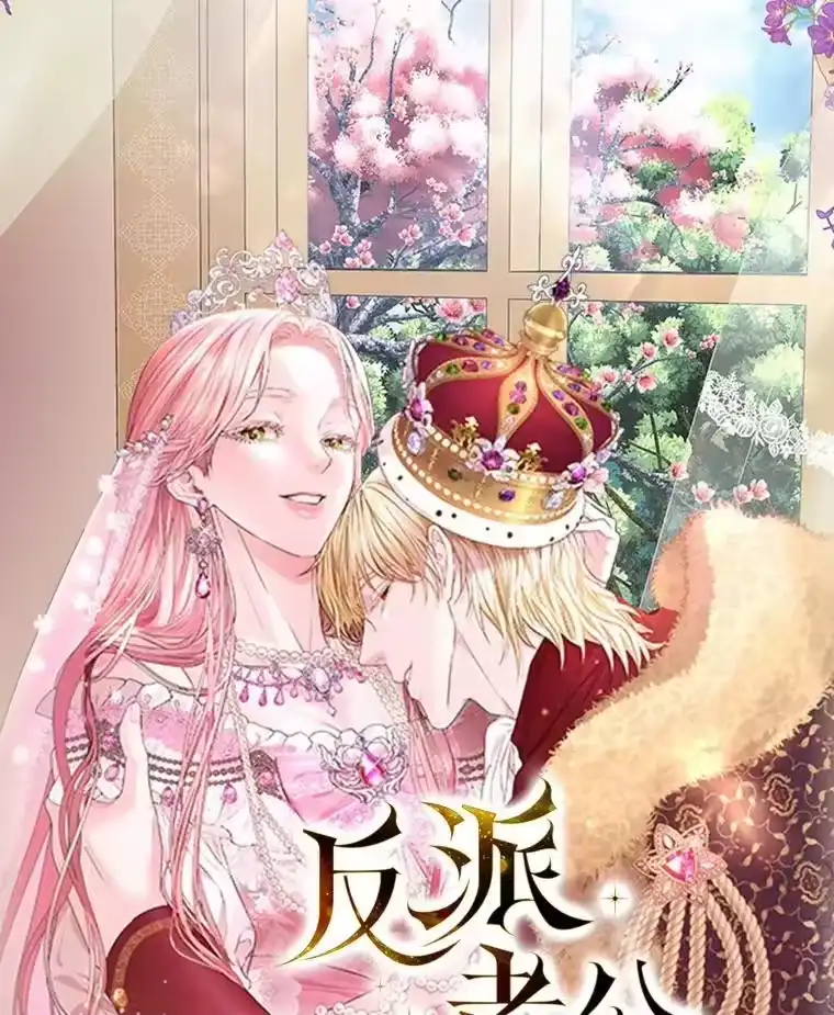 反派老公执着的对象不是我_h 新作来袭 第1页