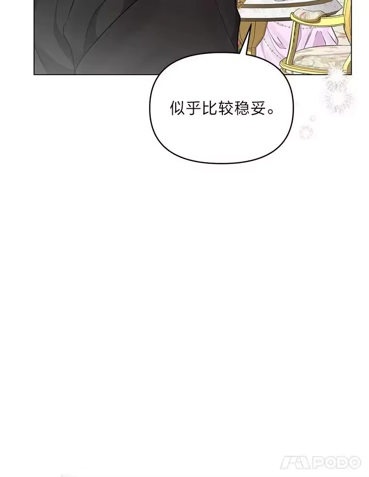 反派老公执着的对象不是我_h 20.盯梢 第47页