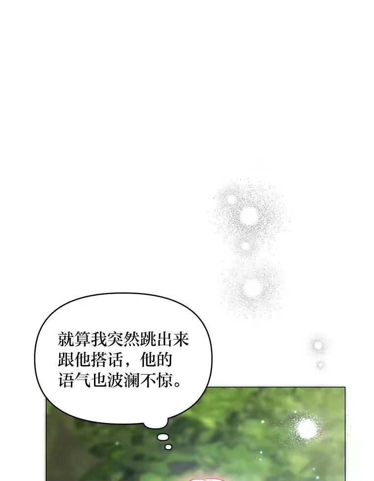 反派老公执着的对象不是我_h 21.密会 第13页