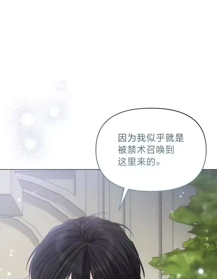 反派老公执着的对象不是我_h 21.密会 第69页