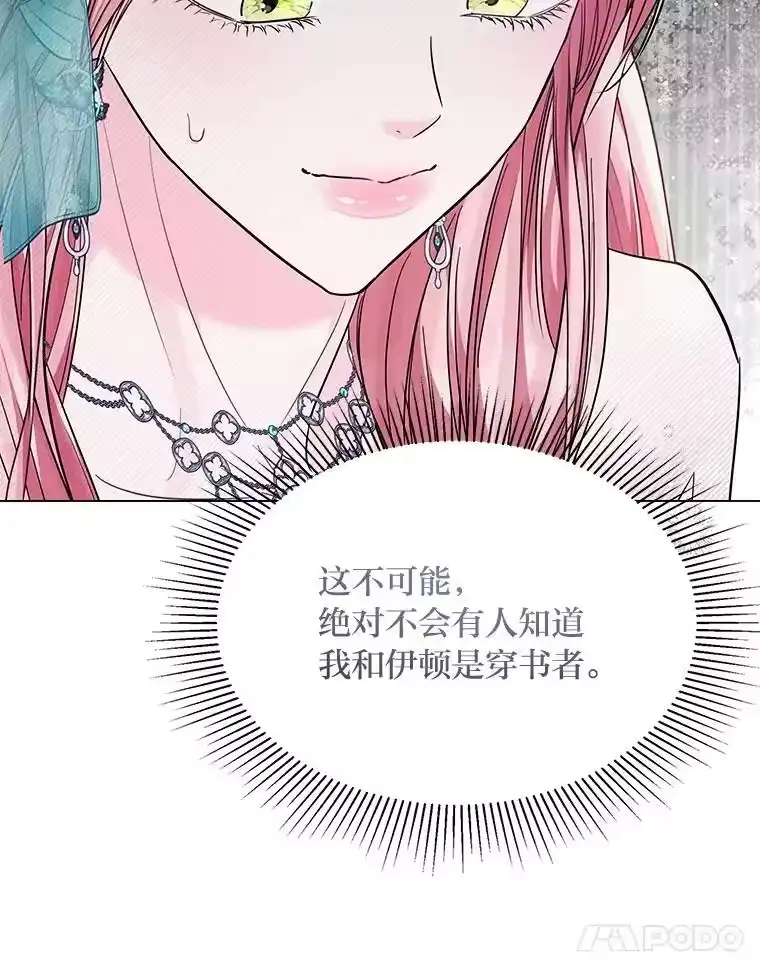 反派老公执着的对象不是我_h 22.骗过拉涅利 第132页
