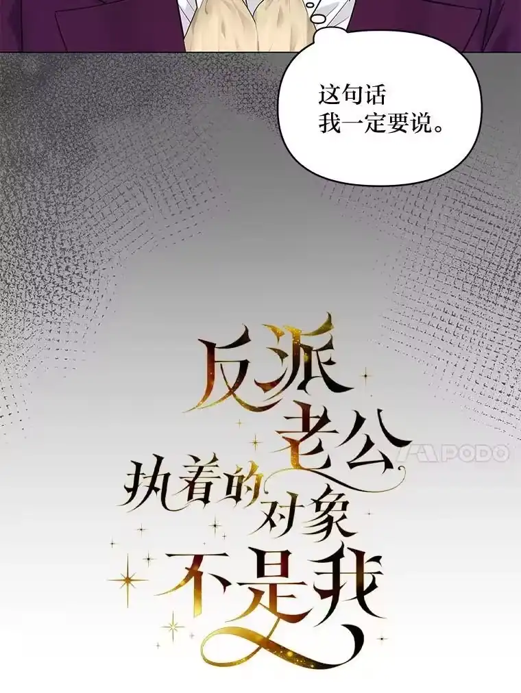 反派老公执着的对象不是我_h 23.松一口气 第72页