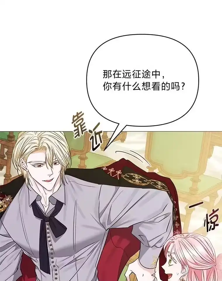 反派老公执着的对象不是我_h 25.启程去远征 第18页