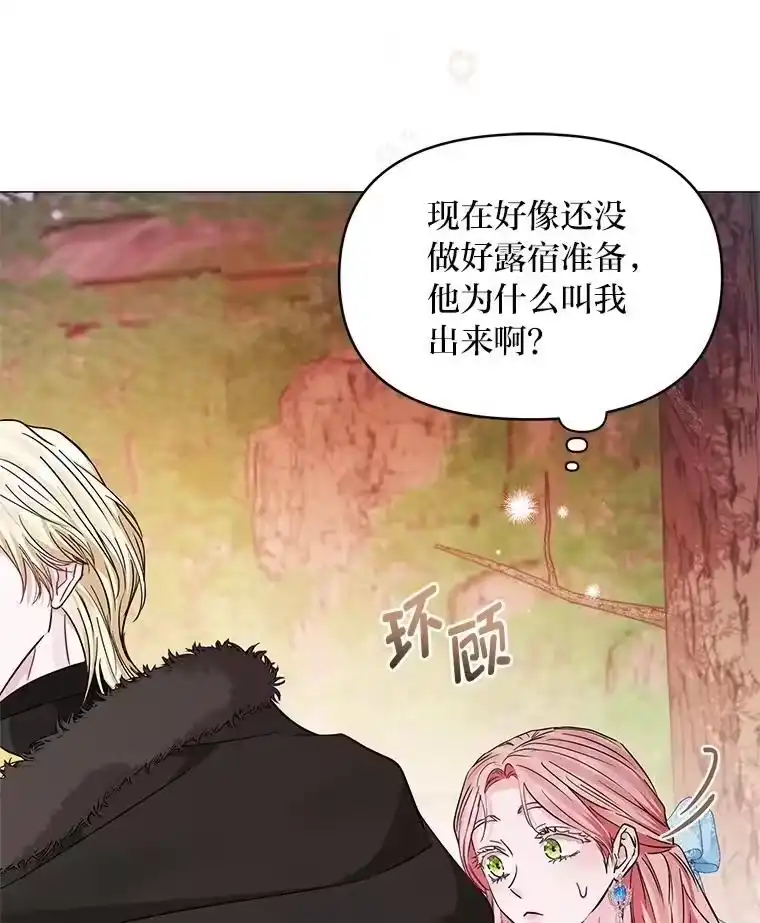 反派老公执着的对象不是我_h 25.启程去远征 第96页