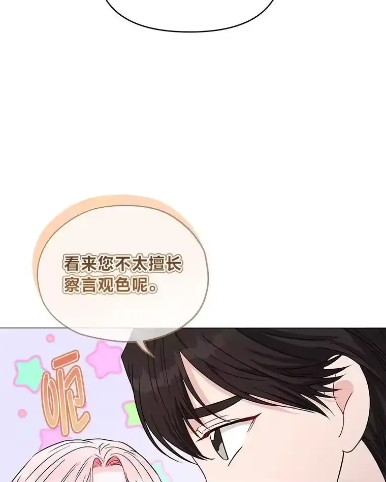 反派老公执着的对象不是我_h 27.就此别过 第54页