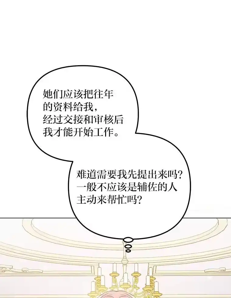 反派老公执着的对象不是我_h 3.智斗侍女 第109页