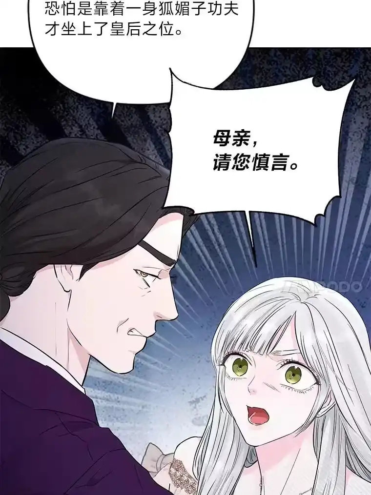 反派老公执着的对象不是我_h 4.兴师问罪 第27页