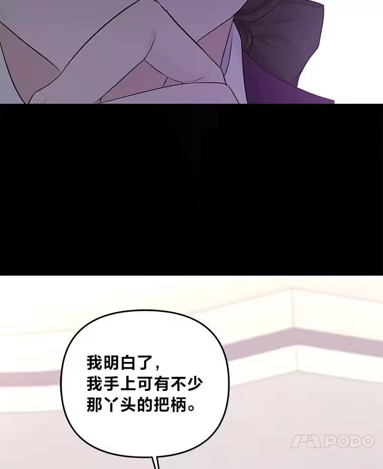 反派老公执着的对象不是我_h 4.兴师问罪 第47页