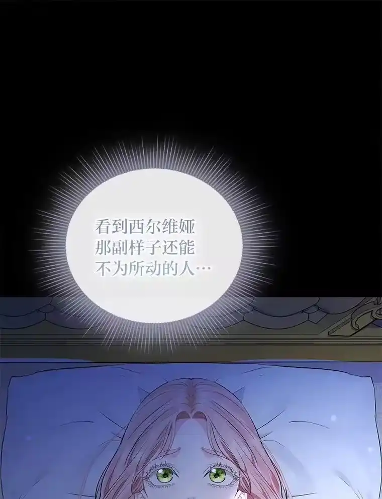 反派老公执着的对象不是我_h 6.敌人的女儿 第101页