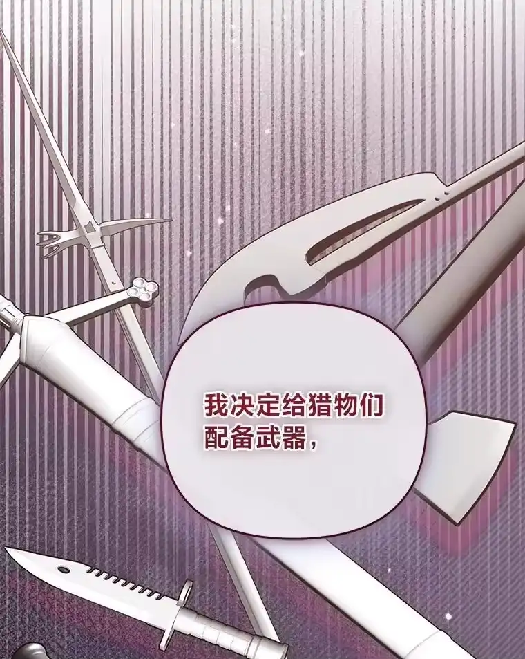 反派老公执着的对象不是我_h 7.狩猎新规 第26页