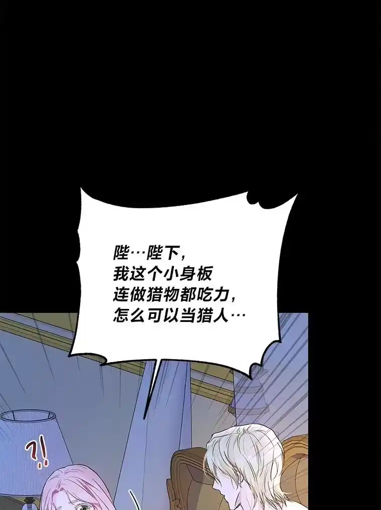 反派老公执着的对象不是我_h 7.狩猎新规 第96页