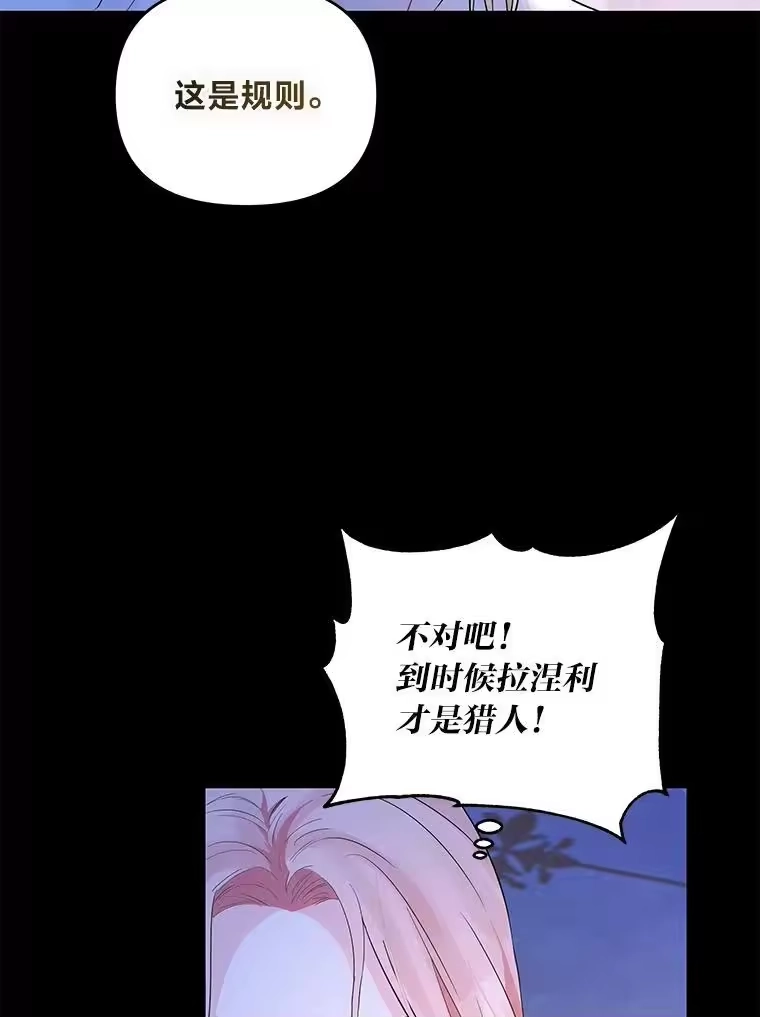反派老公执着的对象不是我_h 7.狩猎新规 第99页