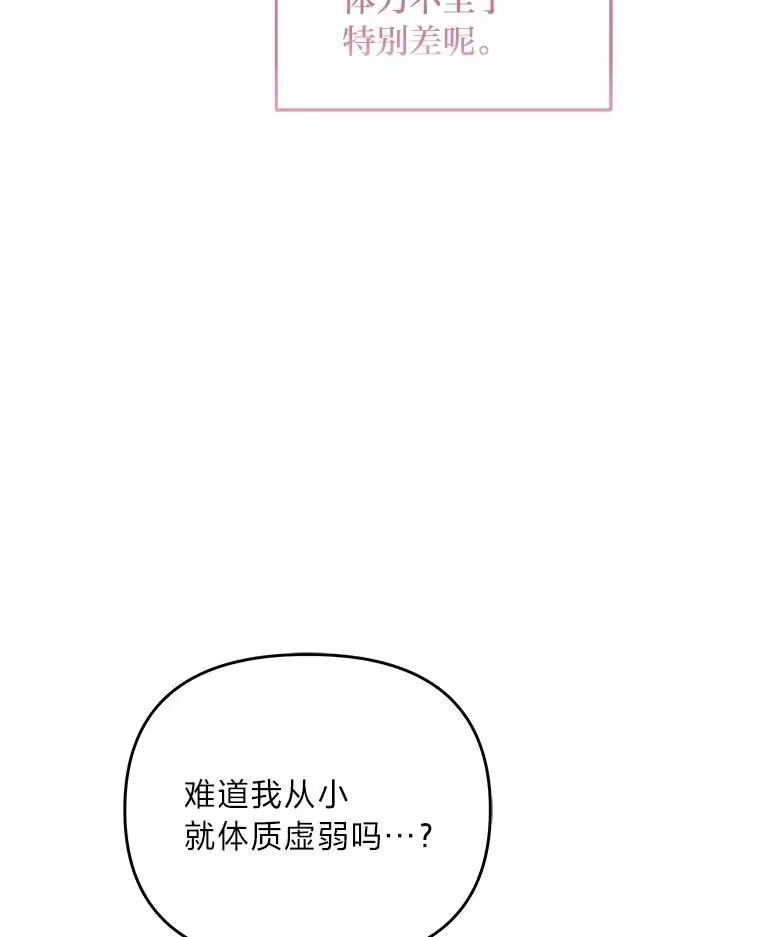 反派老公执着的对象不是我_h 8.生存的条件 第53页