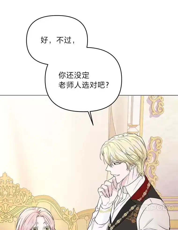 反派老公执着的对象不是我_h 9.皇后的老师 第10页